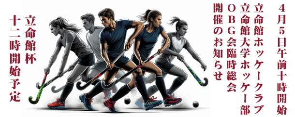 2026年立命館杯