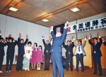 1980年(昭和55年)-高校選抜優勝祝賀会