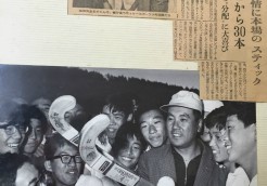 1967年(昭和42年)頃-京都の友情に本場のスティック