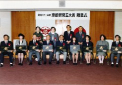 1989年-昭和六十三年度京都新聞五大賞贈呈式